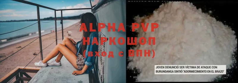 APVP кристаллы  Злынка 